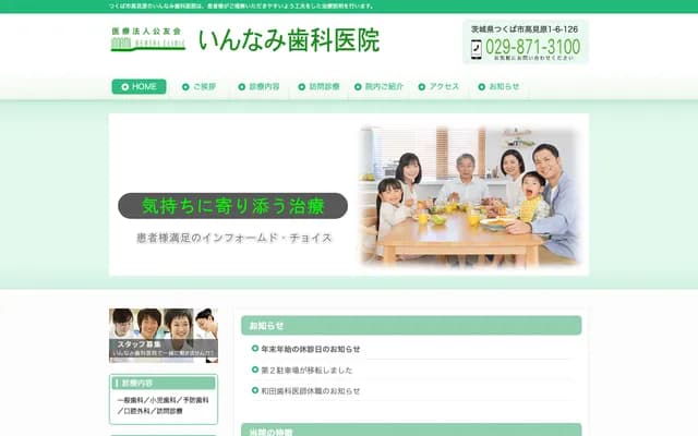 Innami Dental Clinic - 1-6-126 Takamihara, Tsukuba, Ibaraki