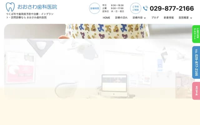 Osawa Dental Clinic