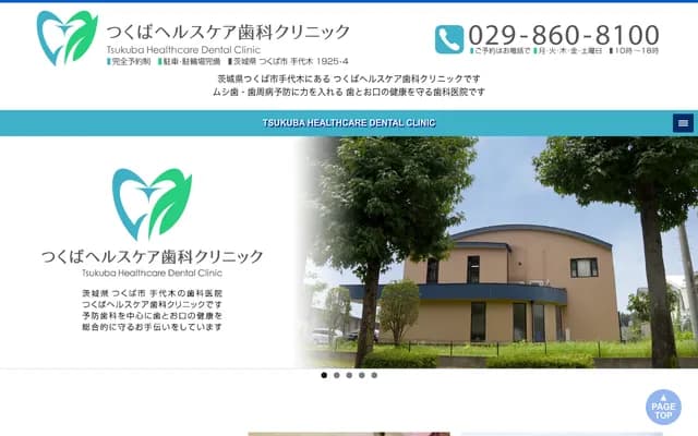Tsukuba Healthcare Dental Clinic
