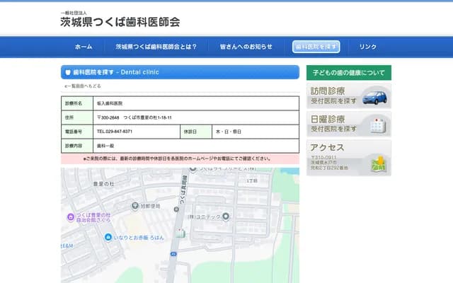 Sakairi Dental Clinic - 1-18-11 Toyosato-no-mori, Tsukuba, Ibaraki