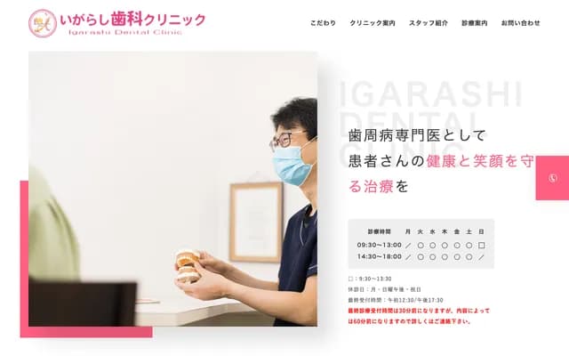 Igarashi Dental Clinic - 5-20-2-102 Kenkyugakuen, Tsukuba, Ibaraki