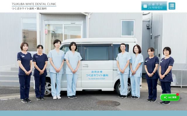 Tsukuba White Dental
