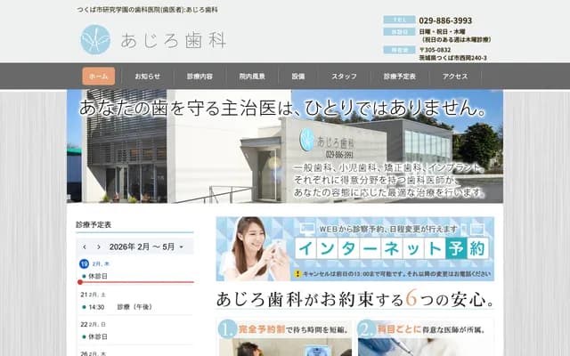 Ajiro Dental - 240-3 Nishioka, Tsukuba, Ibaraki