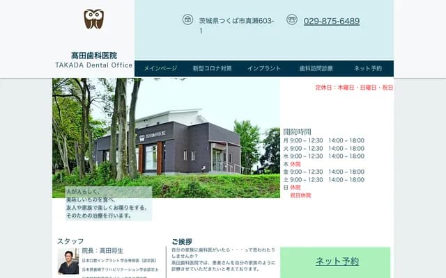 Takada Dental Clinic