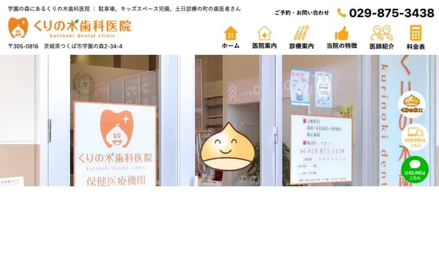 Kurinoki Dental Clinic - 2-34-4 Gakuen no Mori, Tsukuba, Ibaraki