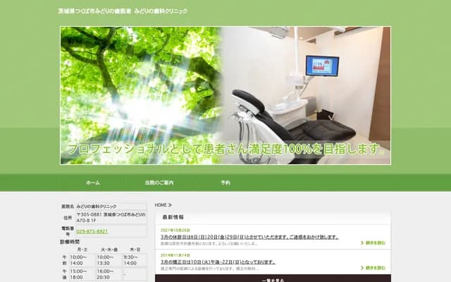 Midorino Dental Clinic