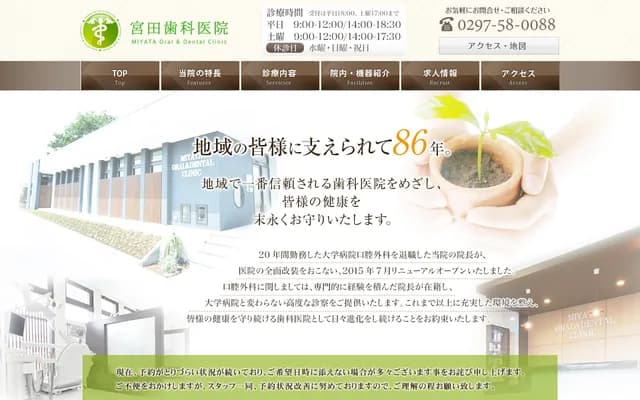 Miyata Dental Clinic
