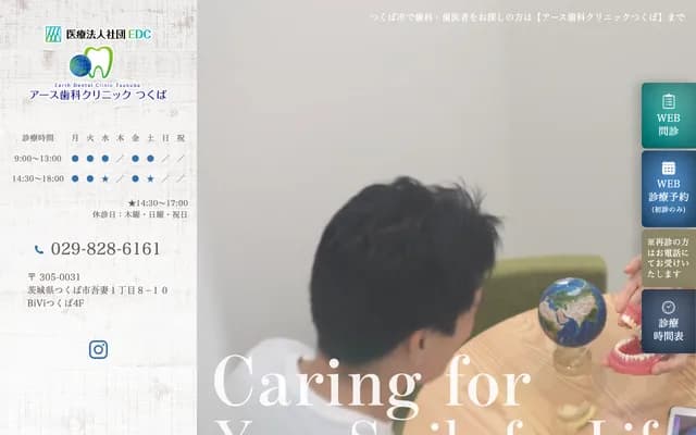 Earth Dental Clinic Tsukuba