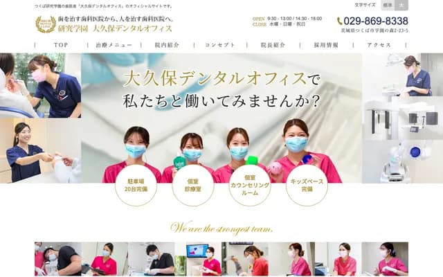 Okubo Dental Office - 2-23-5 Gakuen no Mori, Tsukuba, Ibaraki