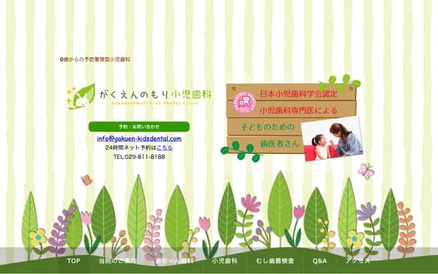 Gakuen no Mori Pediatric Dental