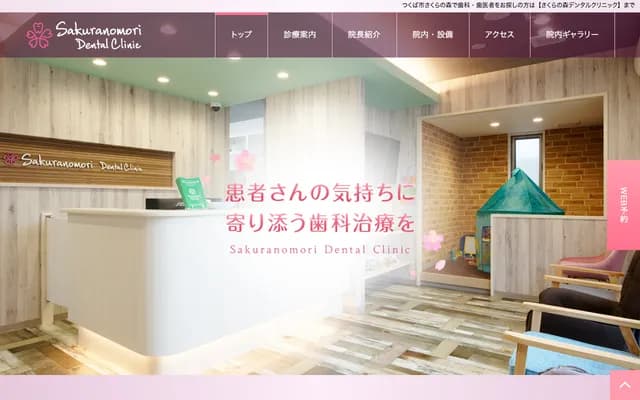 Sakura no Mori Dental Clinic