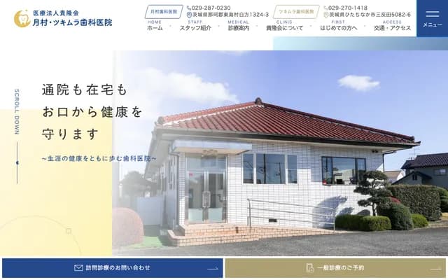 Tsukimura Dental Clinic - 5082-6 Mitanda, Hitachinaka, Ibaraki