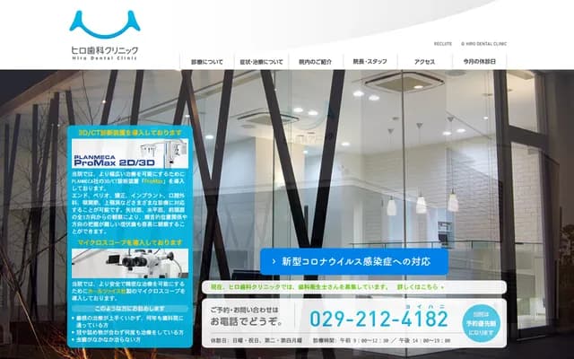 Hiro Dental Clinic - 2-1-8 Hashikabe, Hitachinaka, Ibaraki