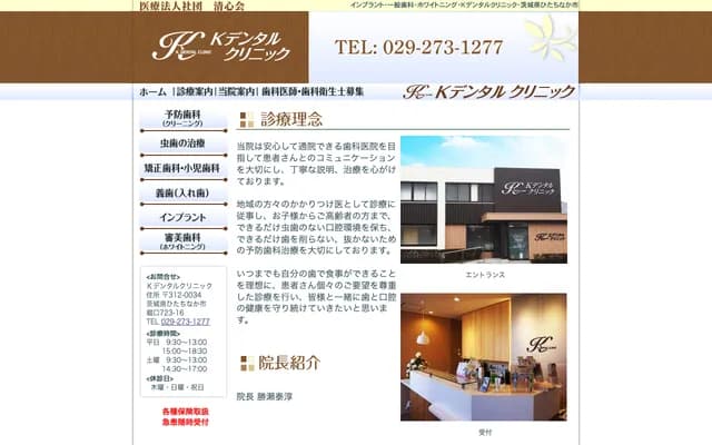 K Dental Clinic - 723-16 Horiguchi, Hitachinaka, Ibaraki