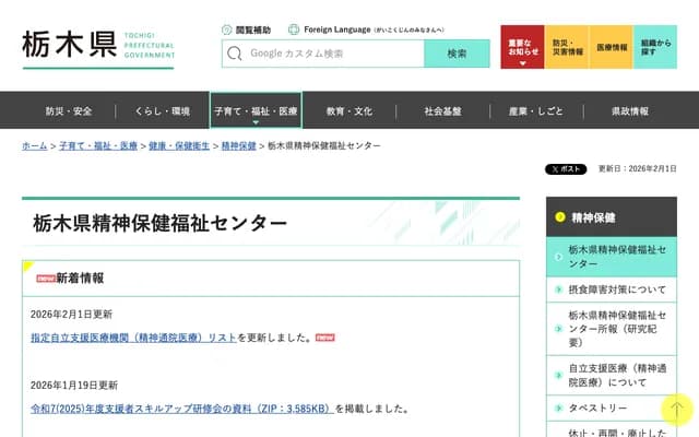 Tochigi Prefectural Mental Health and Welfare Center