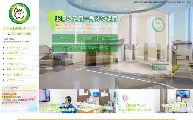 Masuyama Dental Clinic - 1213-7 Hiramatsu-honcho, Utsunomiya, Tochigi