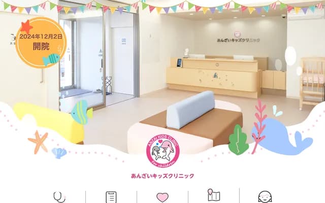 Anzai Kids Clinic