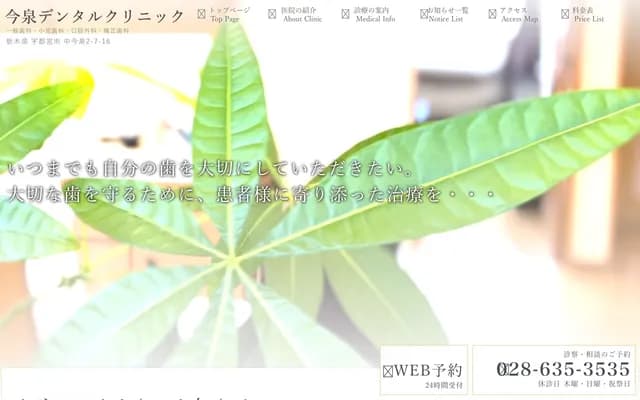 Imaizumi Dental Clinic - 2-7-16 Naka-Imaizumi, Utsunomiya, Tochigi