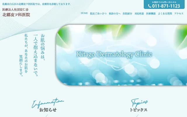 Kitago Dermatology Clinic - 8-5-28 Kitago 3-jo, Shiroishi-ku, Sapporo, Hokkaido