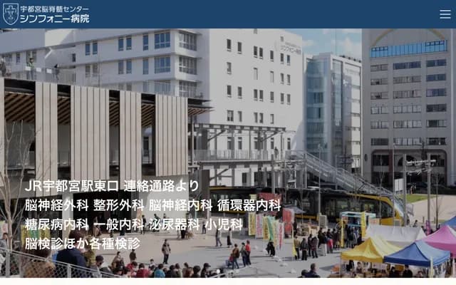 Utsunomiya Brain and Spine Center Symphony Hospital