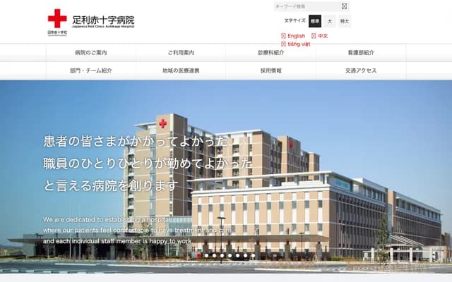 Ashikaga Red Cross Hospital