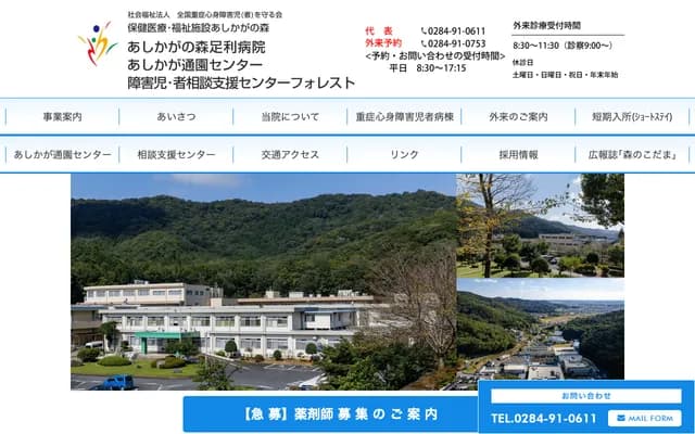 Ashikaga no Mori Ashikaga Hospital