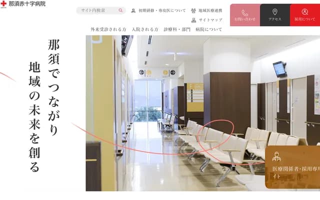 Nasu Red Cross Hospital