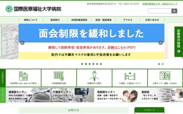 International University of Health and Welfare Hospital