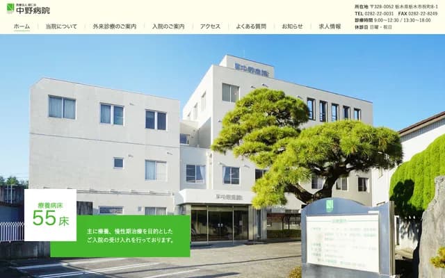 Nakano Hospital - 8-1 Iwaimachi, Tochigi, Tochigi