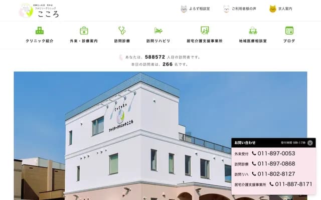 Family Clinic Kokoro