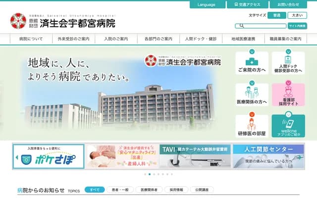 Tochigi Saiseikai Utsunomiya Hospital