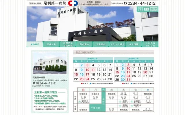 Ashikaga Daiichi Hospital