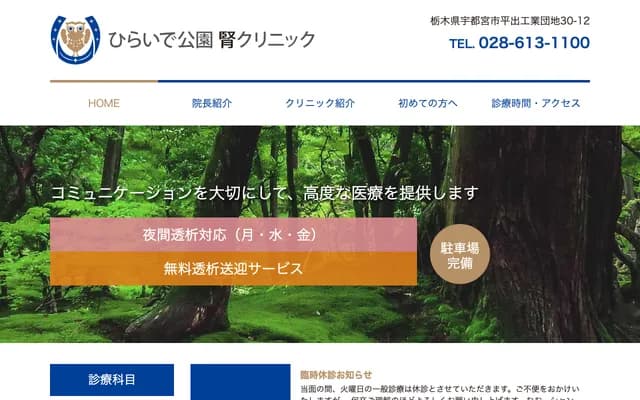 Hiraido Koen Kidney Clinic