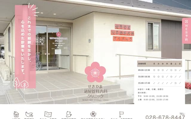 Sekiyama Urology Internal Medicine Clinic