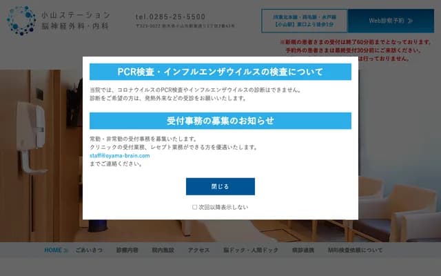 Oyama Station Neurosurgery & Internal Medicine