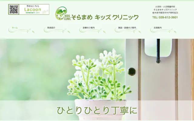 Soramame Kids Clinic