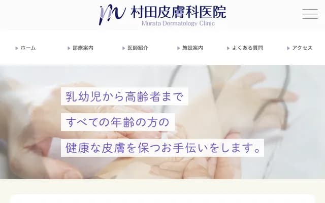 Murata Hifuka Iin - 3-12-1 Idaimae, Shimotsuke-shi, Tochigi