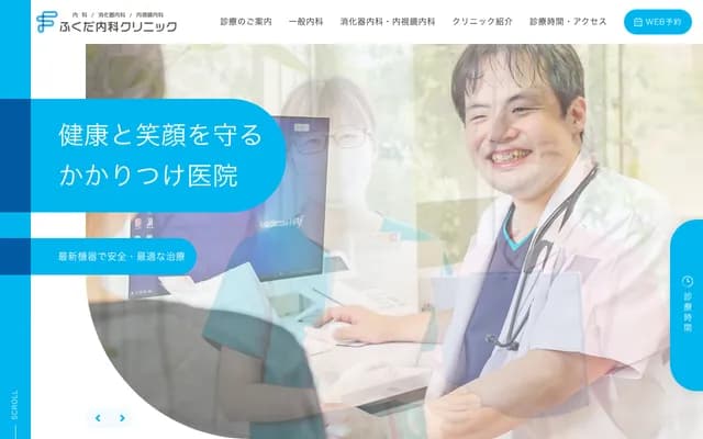 Fukuda Naika Clinic