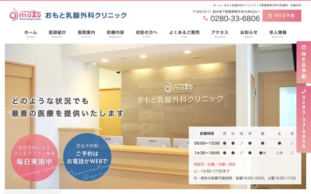 Omoto Breast Surgery Clinic