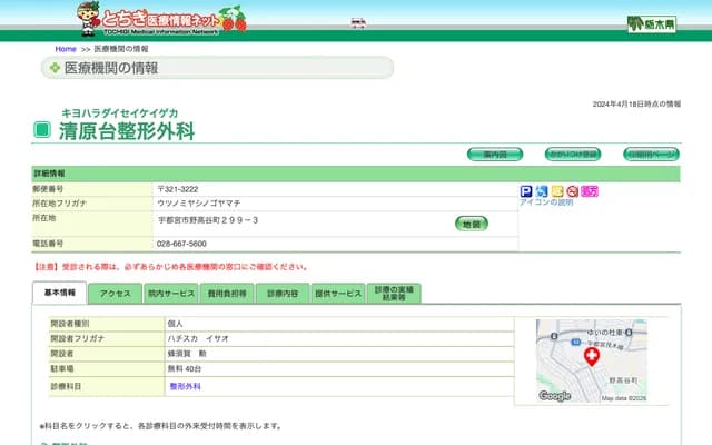Kiyoharadai Orthopedics - 299-3 Nodakaya-machi, Utsunomiya, Tochigi