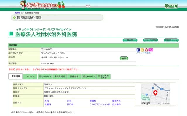 Mizunuma Surgery Clinic