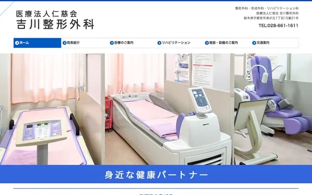 Yoshikawa Orthopedics - 1-15-21 Izumigaoka, Utsunomiya, Tochigi