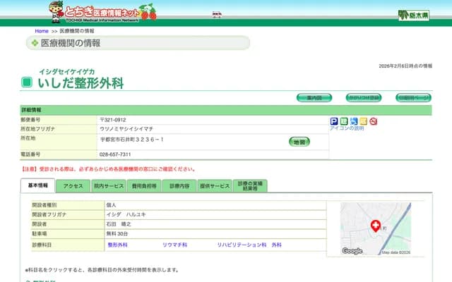 Ishida Orthopedics - 3236-1 Ishii-machi, Utsunomiya, Tochigi