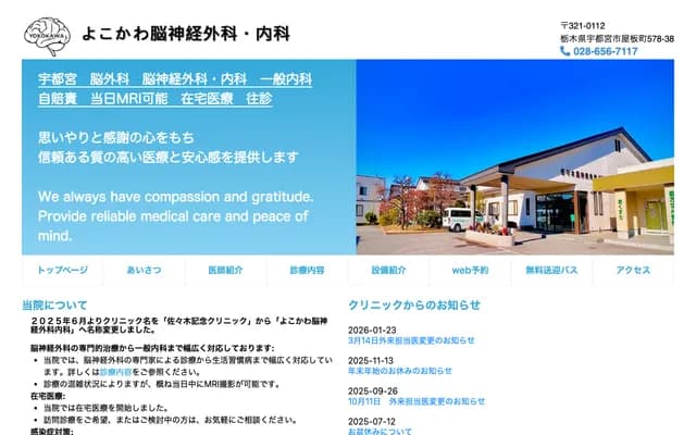 Sasaki Kinen Clinic - 578-38 Yaita-machi, Utsunomiya, Tochigi