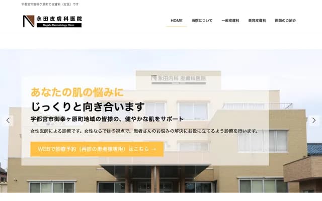 Nagata Dermatology Clinic - 136-9 Miyukigahara-machi, Utsunomiya, Tochigi