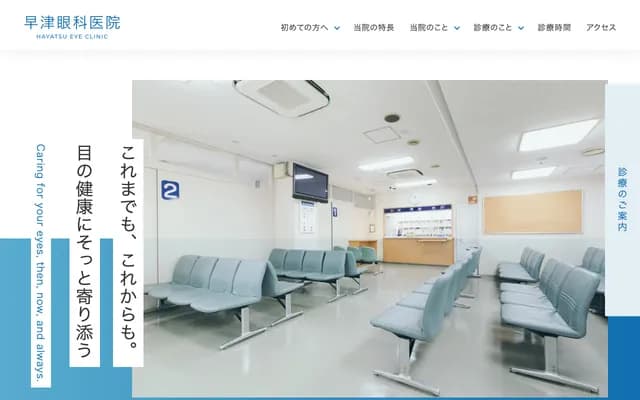Hayatsu Ophthalmology Clinic