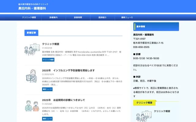 Kuroda Internal Medicine & Cardiology