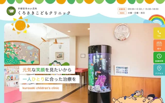 Kurosaki Kodomo Clinic