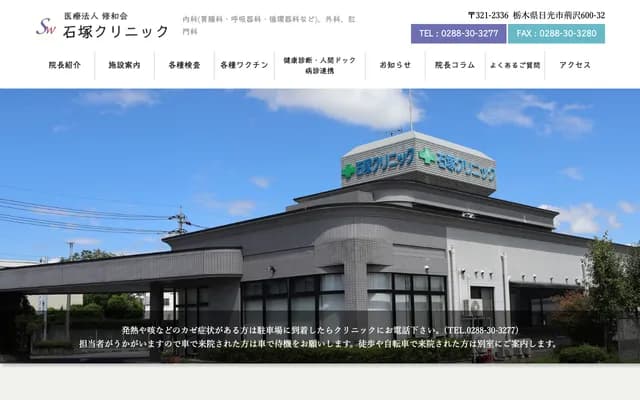 Ishizuka Clinic - 600-32 Ibarasawa, Nikko, Tochigi