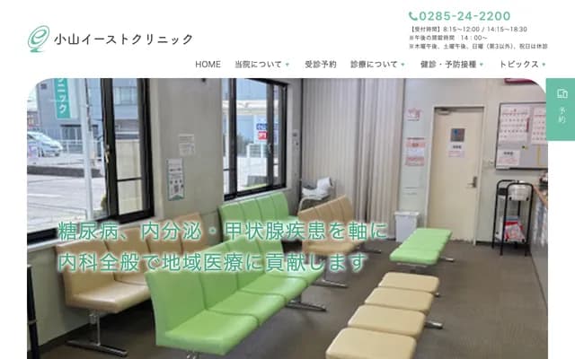 Oyama East Clinic - 1-32-1 Ekihigashidori, Oyama, Tochigi